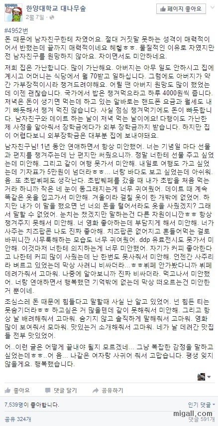돈이 없어 헤어진 커플 사연 레전드.jpg