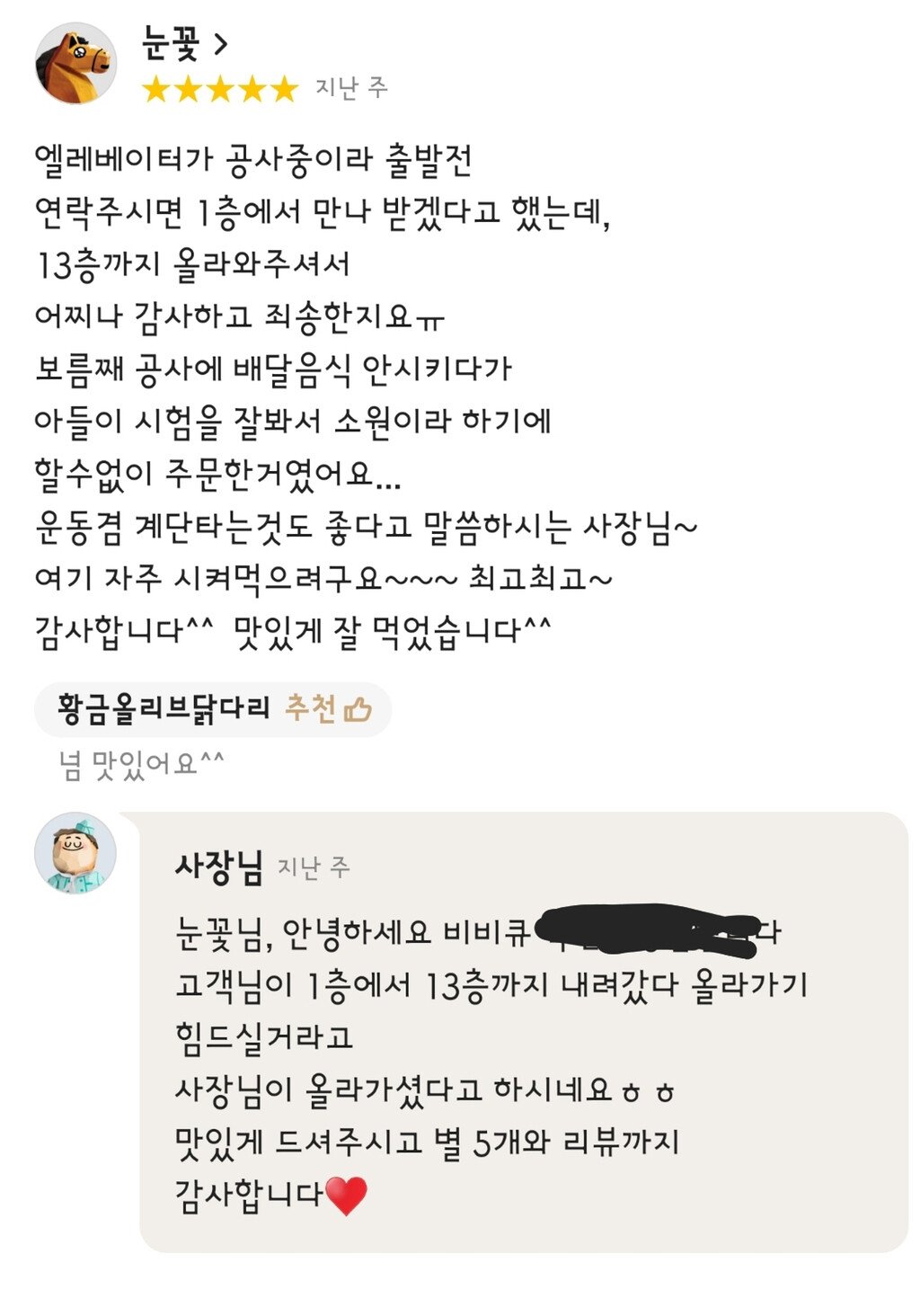 bbq 사장 vs 고객.. 인성 대결