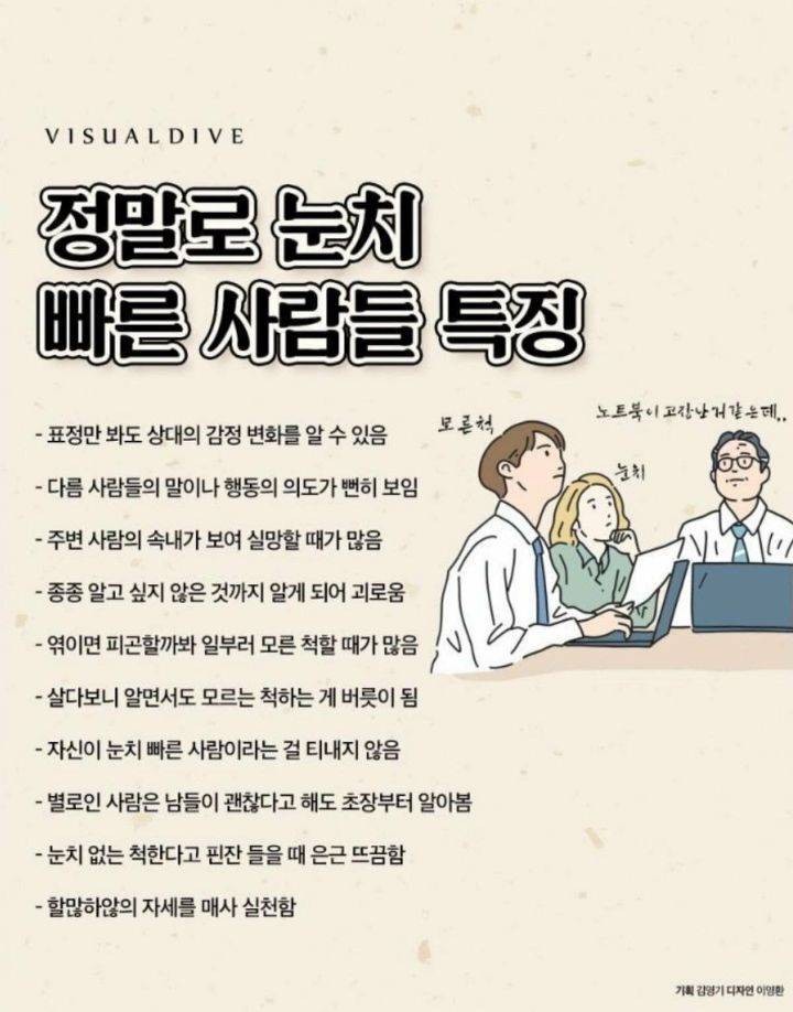정말 눈치빠른 사람들 특징들