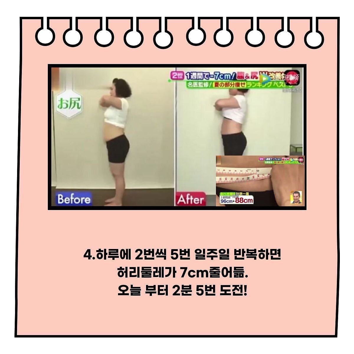 일본에서 난리난 허리둘레 8cm 줄이기
