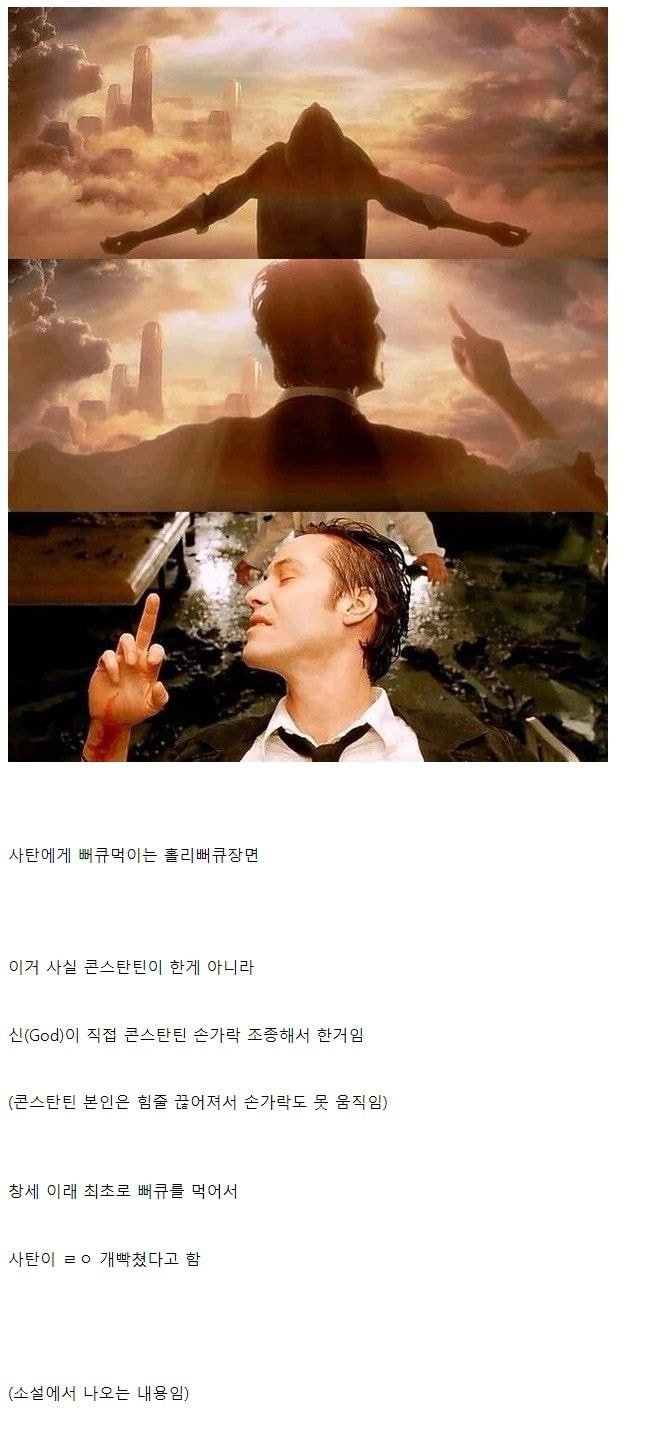 (후반부 스포) 영화 콘스탄틴 명장면의 비밀