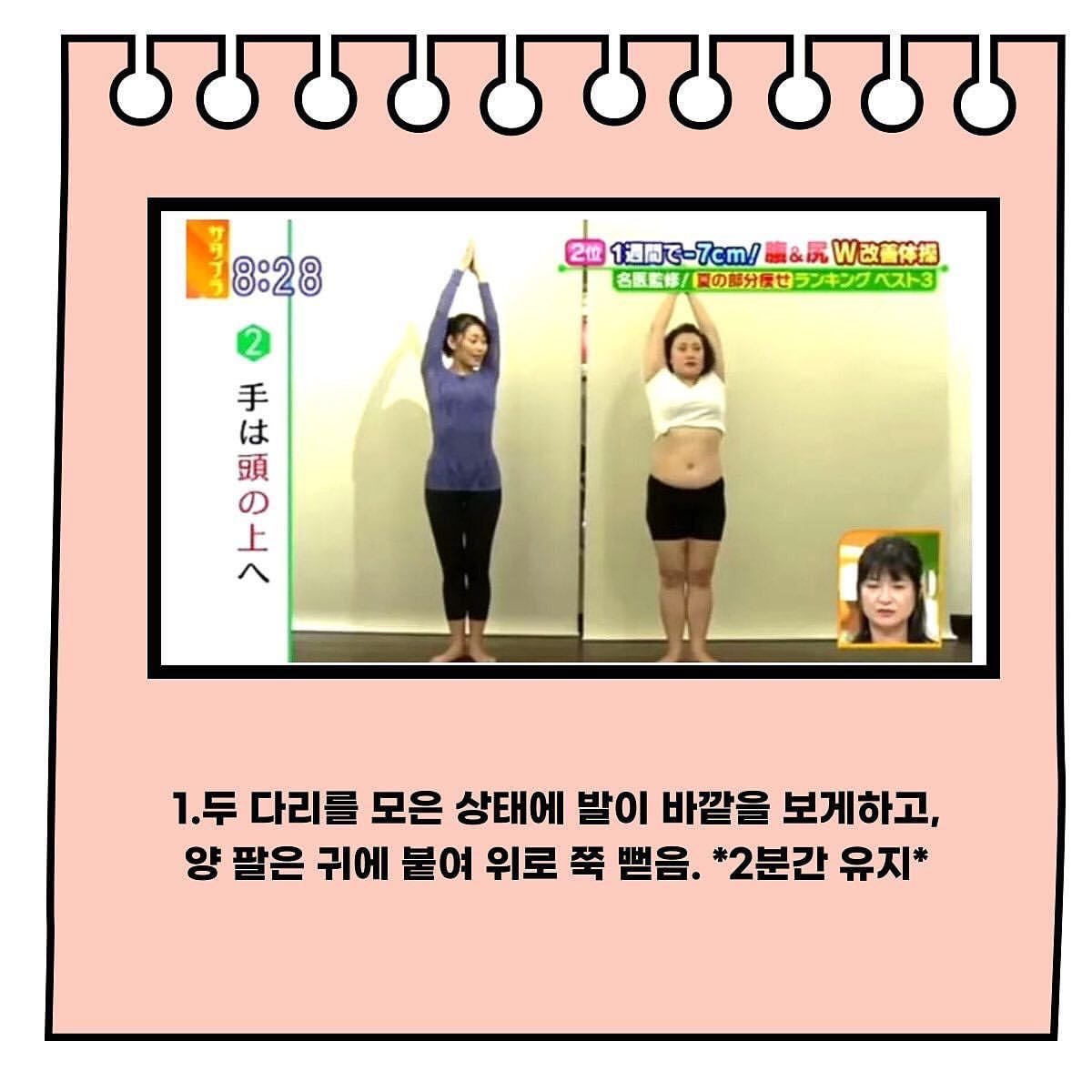 일본에서 난리난 허리둘레 8cm 줄이기