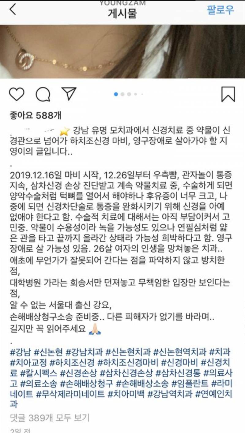 최근 인스타에서 난리난 치과 (신경치료 의료사고??)