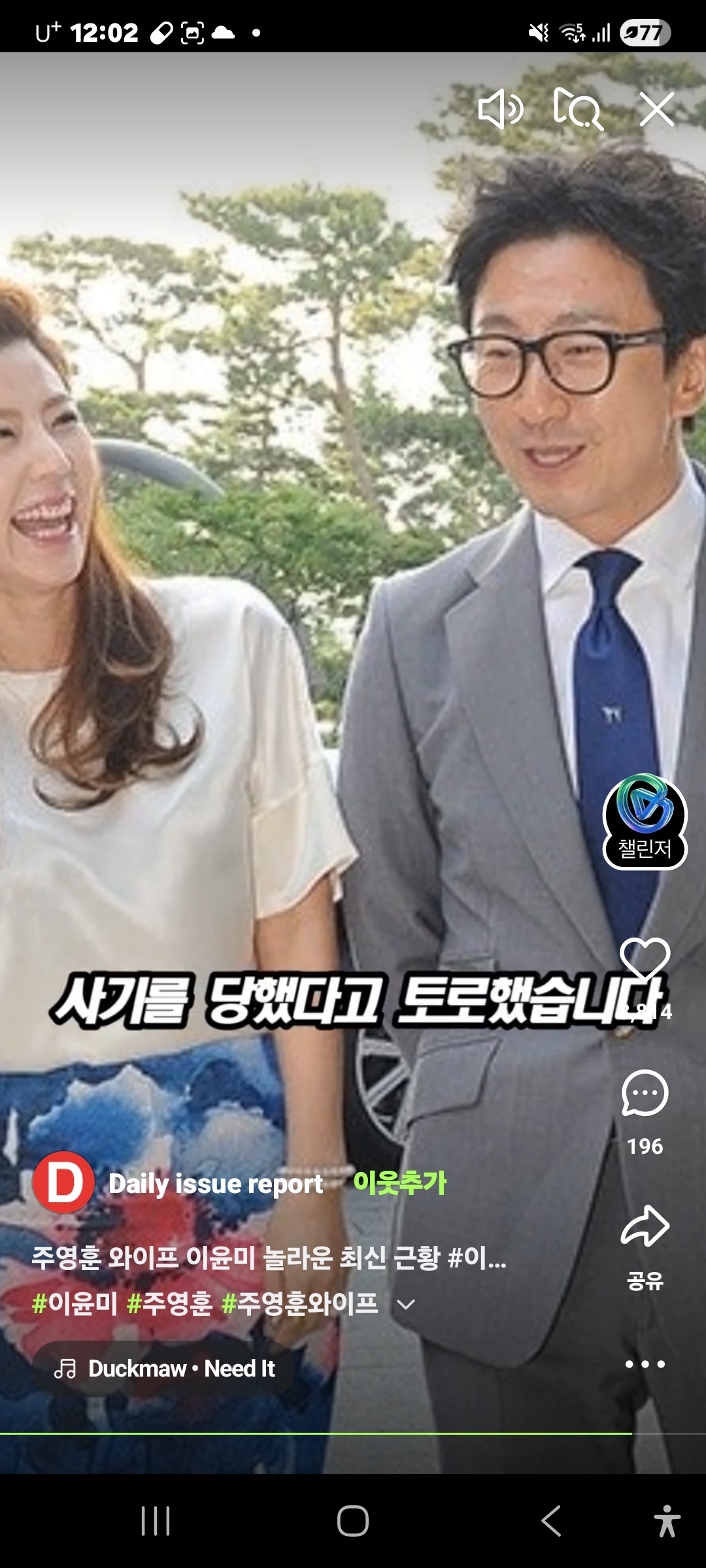 주영훈과 이윤미 부부는 어쩌다가 사기를 당해서 우울해서 여행을.