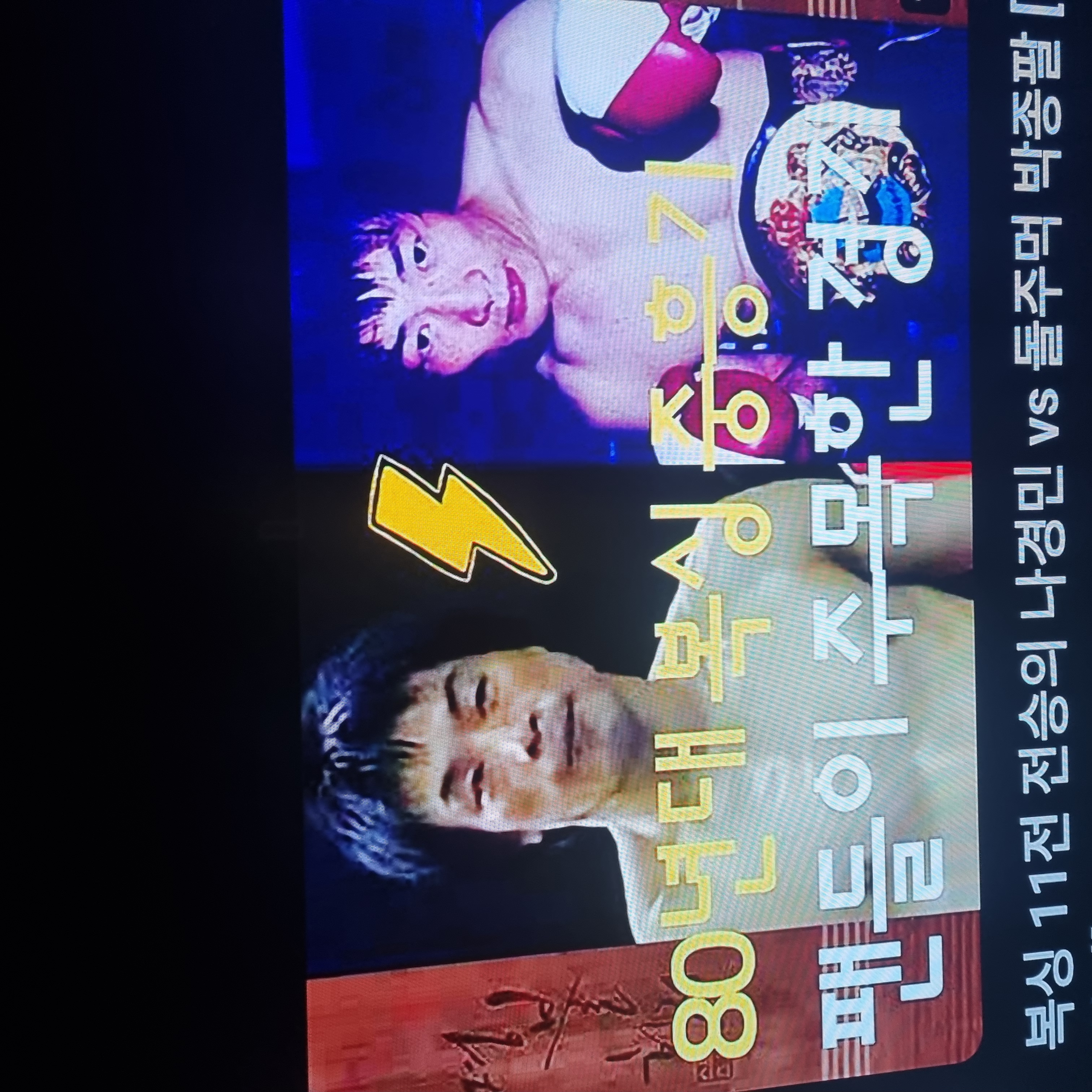 80년대 복싱중흥기 팬들이 주목한 명경기 박종팔 대 나경민.