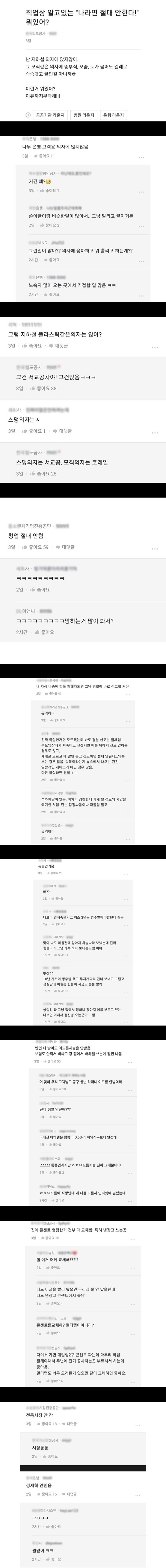 직업상 나라면 절대 안 하는 것들
