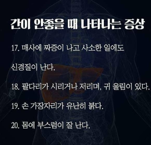 간이 안좋을 때 나타나는 증상.jpg
