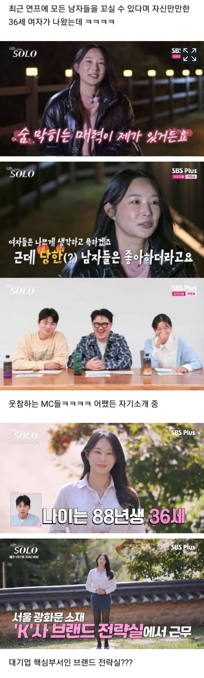 나는솔로 24기 옥순 논란 사건