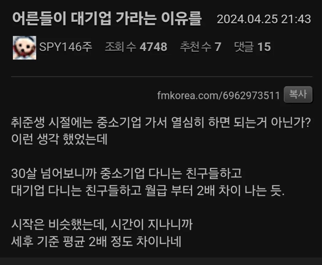 어른들이 대기업 가라고 하는이유.jpg