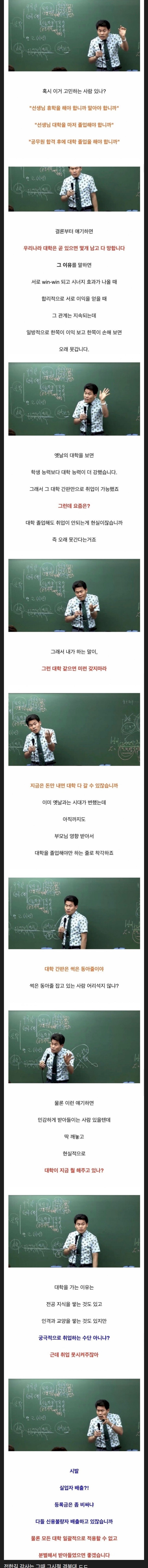 전한길 강사가 말하는 요즘 대학 중요성.jpg