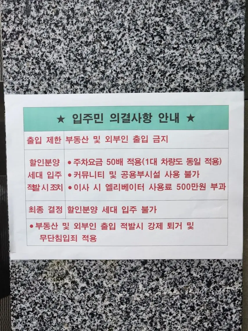 어느 아파트의 공고문