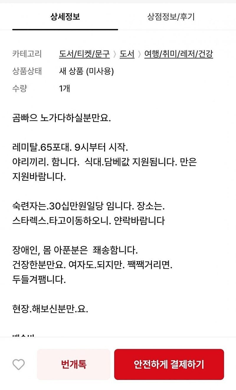 사람 냄새나는 노가다 구인글