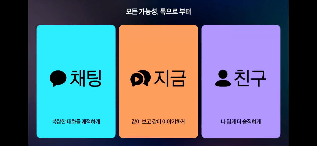 카카오톡 오늘 오후부터 업데이트 되는 기능들