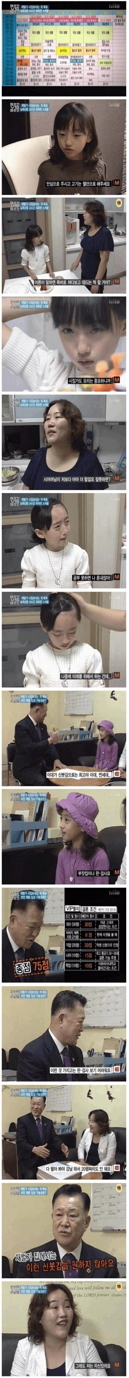 화성인 바이러스 재벌가 시집보내기 소녀 근황