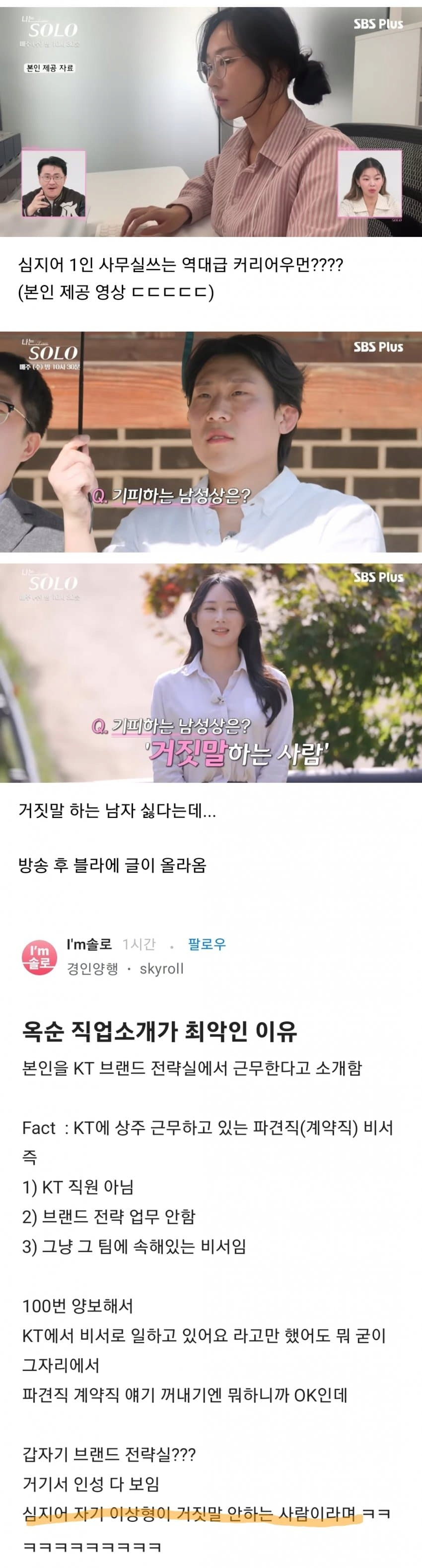나는솔로 24기 옥순 논란 사건