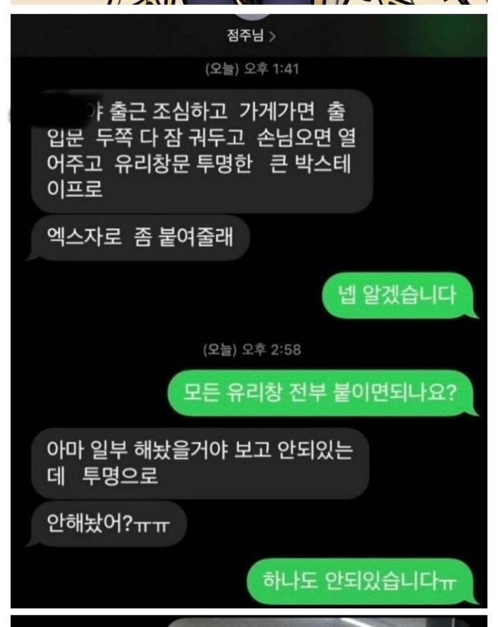 편의점 점장 : 태풍온단다 유리창에 X자로 테이프 붙여놔라