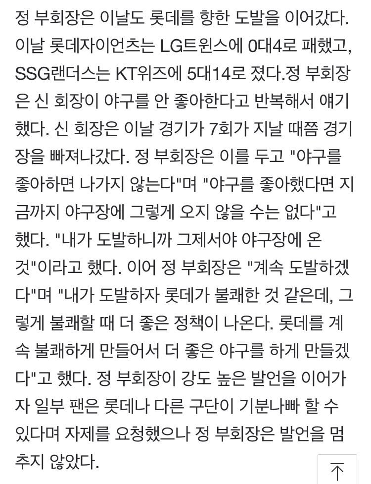 클럽하우스에서 또 타팀 언급하며 어그로끈 정용진