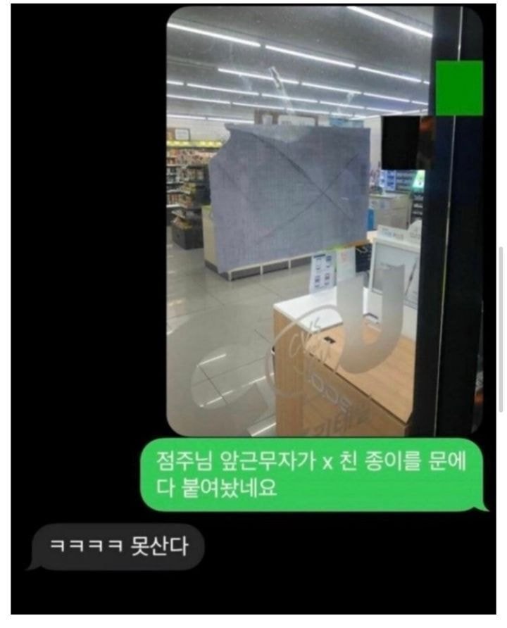 편의점 점장 : 태풍온단다 유리창에 X자로 테이프 붙여놔라