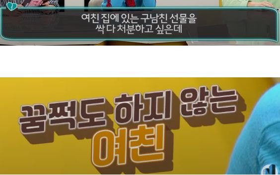 파혼한 전 남친이 사준 물건들로 풀장착한 여친