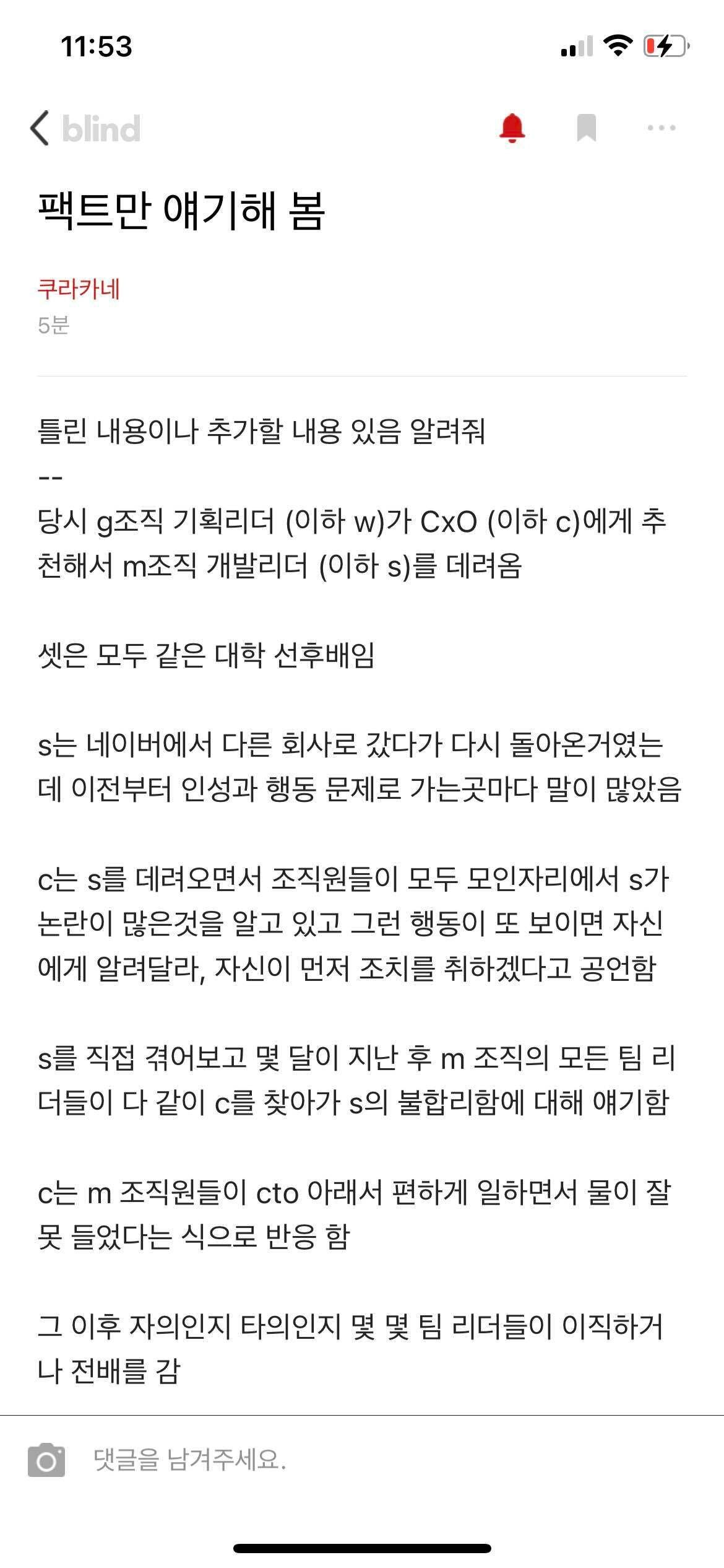 ㄴㅇㅂ 직원 자살사건 관련 캡쳐