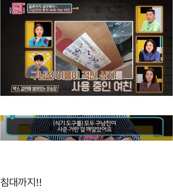 파혼한 전 남친이 사준 물건들로 풀장착한 여친