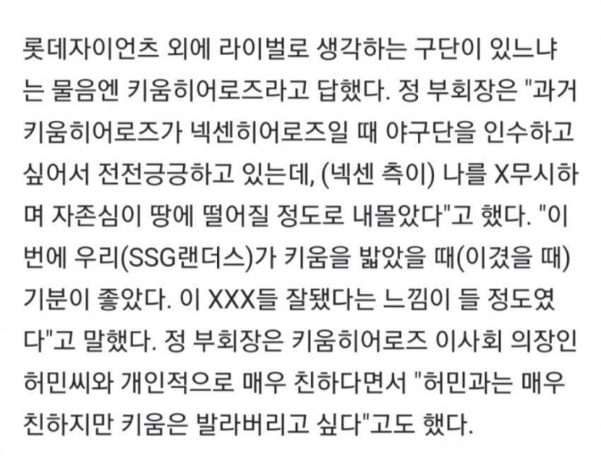 클럽하우스에서 또 타팀 언급하며 어그로끈 정용진