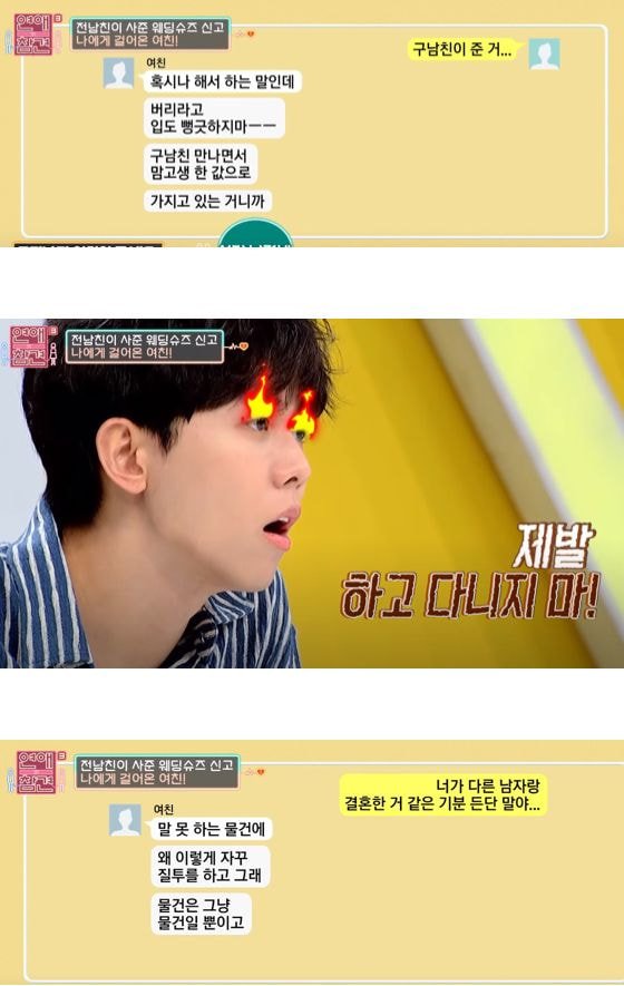 파혼한 전 남친이 사준 물건들로 풀장착한 여친