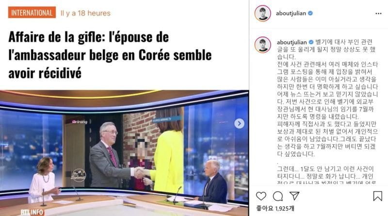 벨기에 대사 부인 현지 언론에 제보한 줄리안