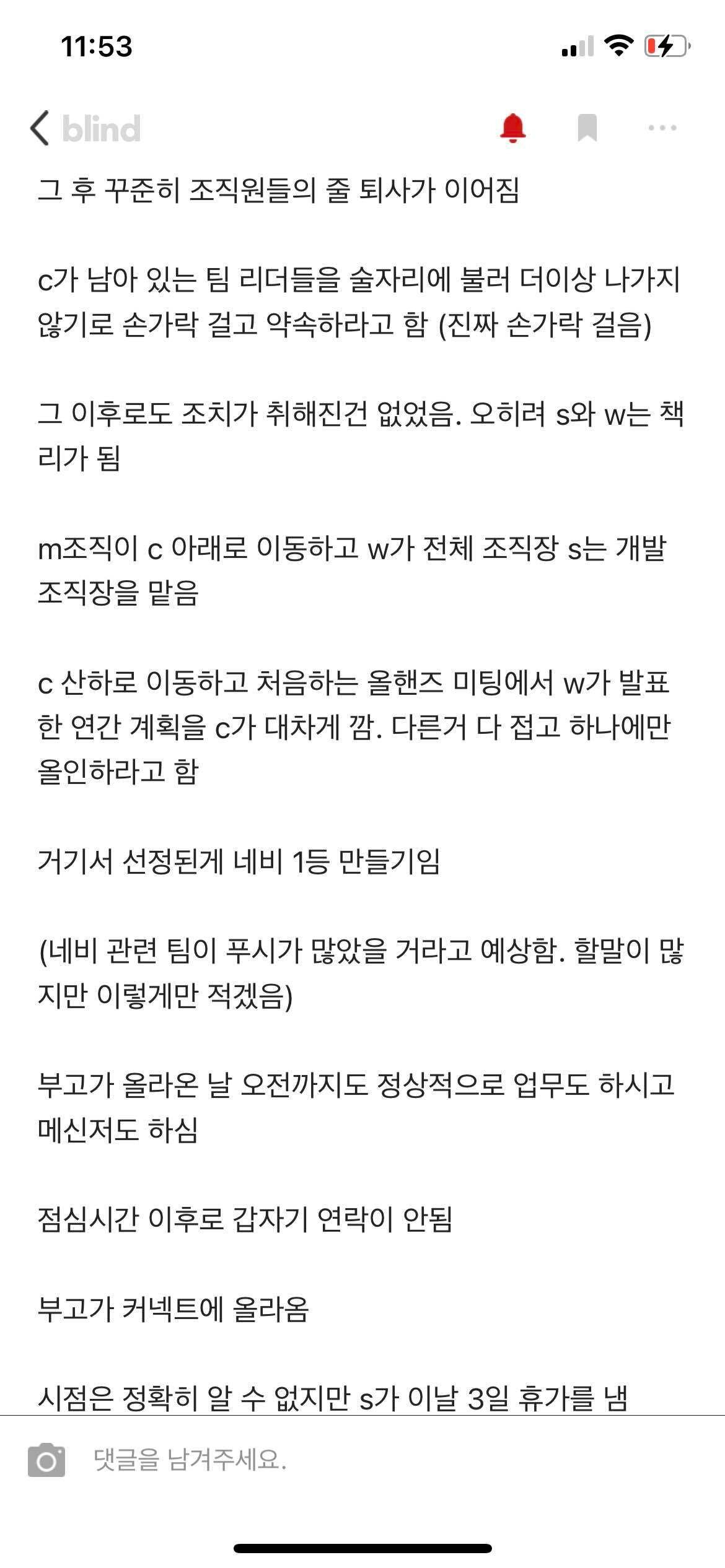 ㄴㅇㅂ 직원 자살사건 관련 캡쳐