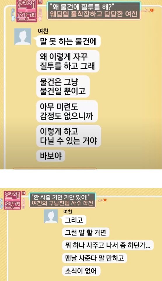 파혼한 전 남친이 사준 물건들로 풀장착한 여친