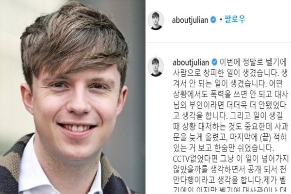 벨기에 대사 부인 현지 언론에 제보한 줄리안