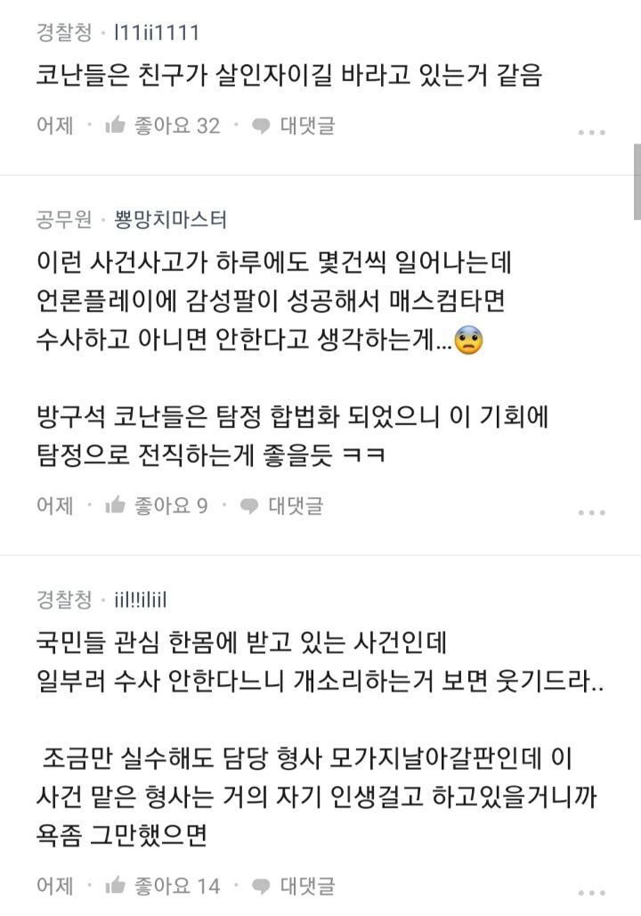 블라인드에 경찰청 직원이 쓴 글 (한강사건 관련)