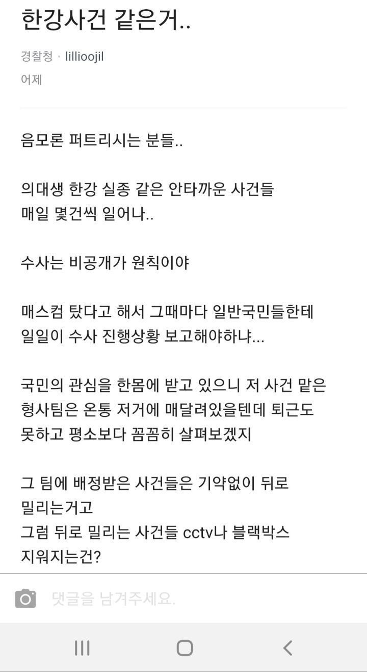블라인드에 경찰청 직원이 쓴 글 (한강사건 관련)