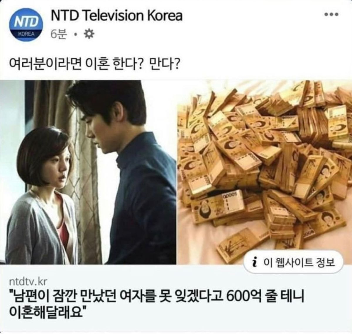 600억줄테니 이혼해달라는 남편