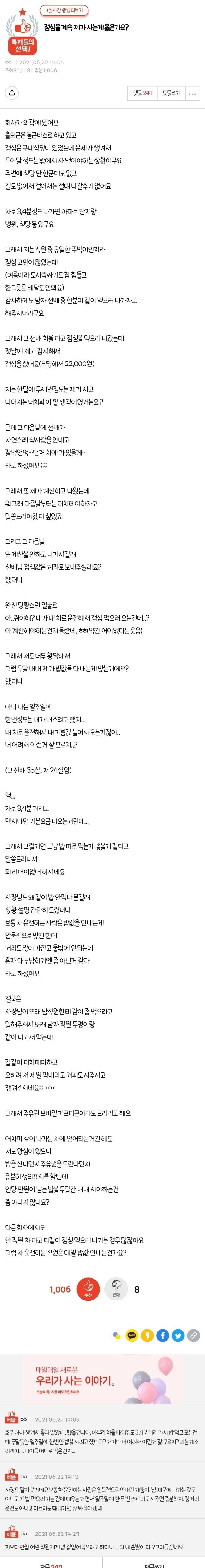 점심을 계속 제가 사는게 옳은가요?