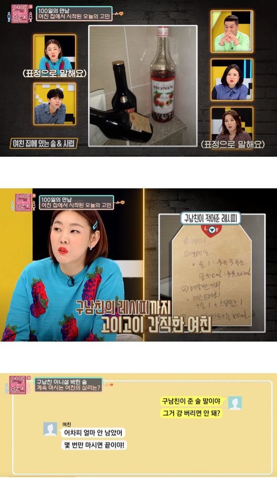 파혼한 전 남친이 사준 물건들로 풀장착한 여친