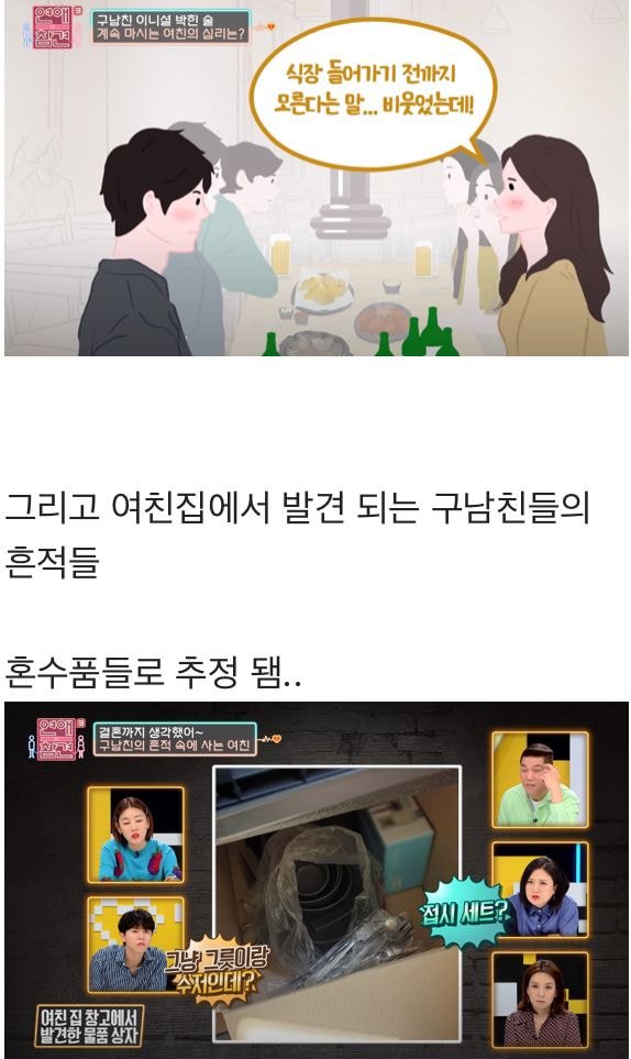파혼한 전 남친이 사준 물건들로 풀장착한 여친
