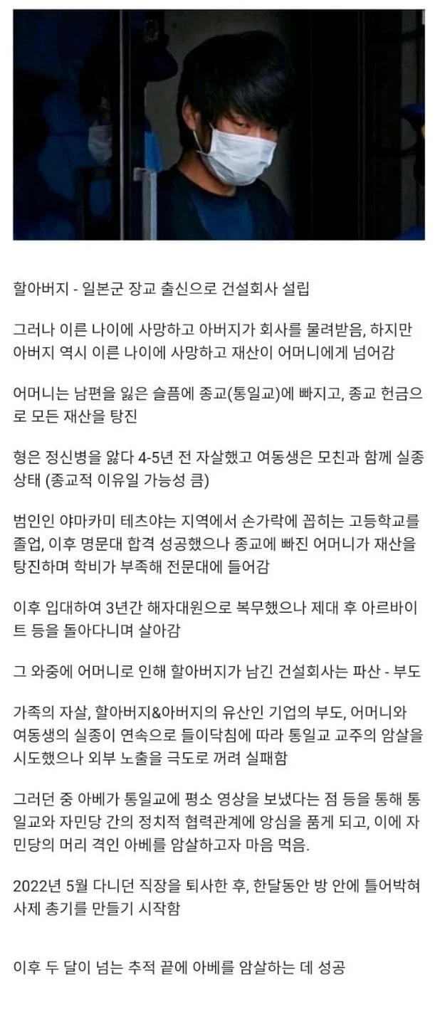 아베 살해범의 인생