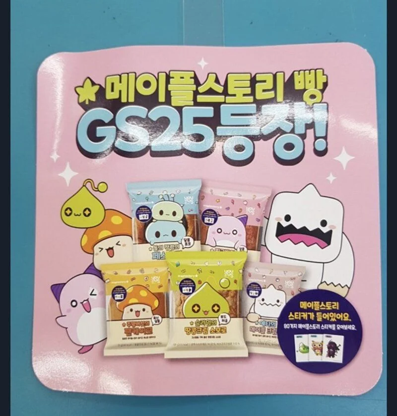 GS25 메이플스토리 빵 판매