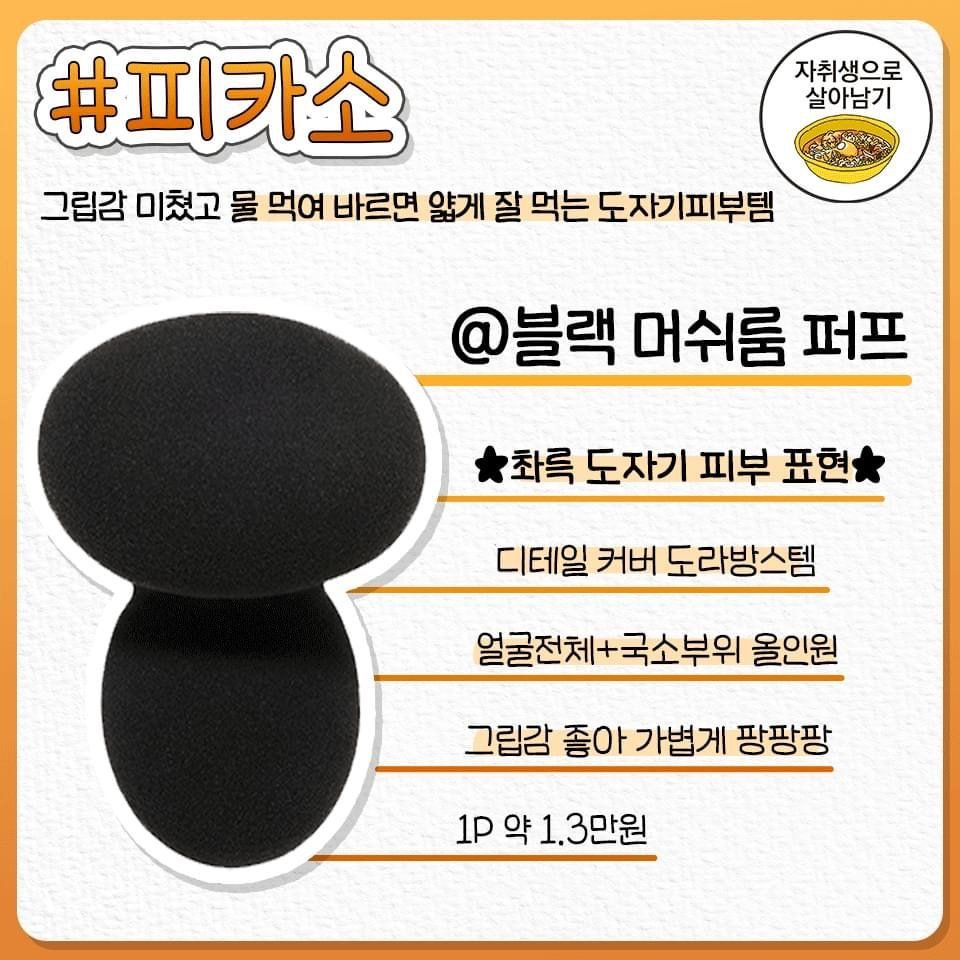 화장 찐 잘먹는 인생퍼프 추천