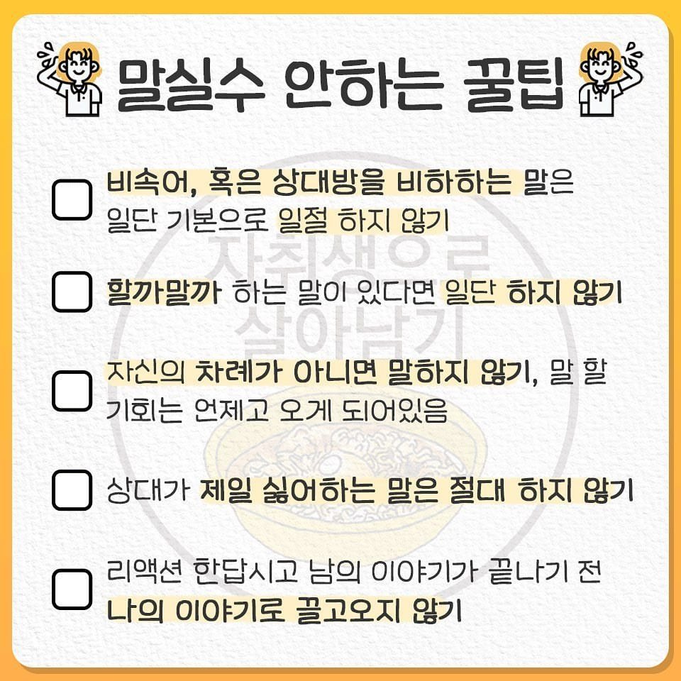 신뢰도 떡상하는 말실수 줄이는 방법 30개