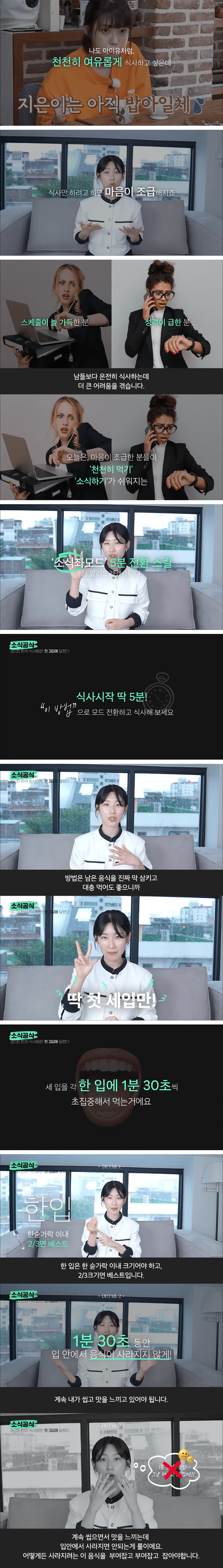 딱 5분만 해보세요. ‘소식좌 모드’로 바로 전환됩니다.