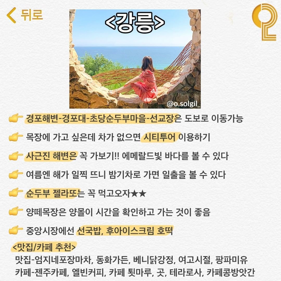 국내여행 꿀팁 총정리