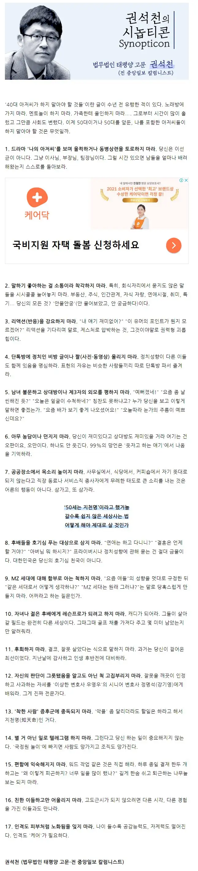 50대 아저씨가 하지 말아야 할 것들