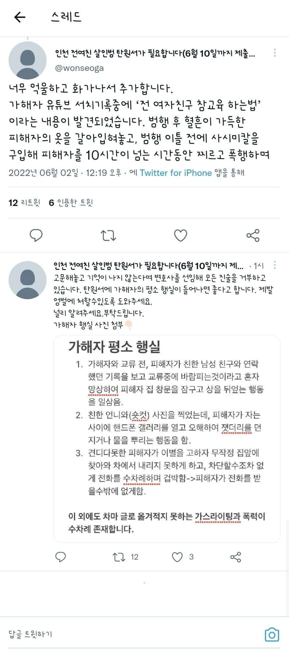 인천에서 발생한 전 여자친구 살인사건
