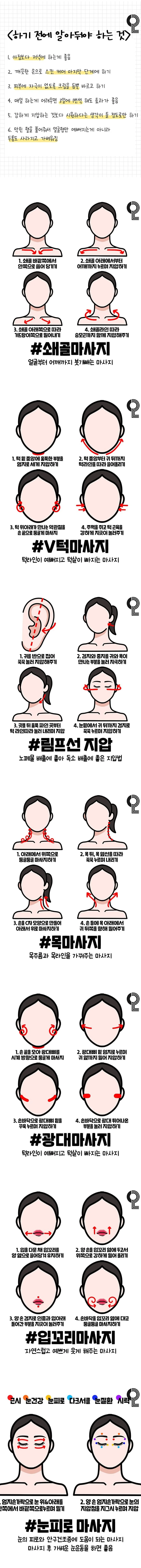 얼굴 소멸 셀프 마사지 꿀팁