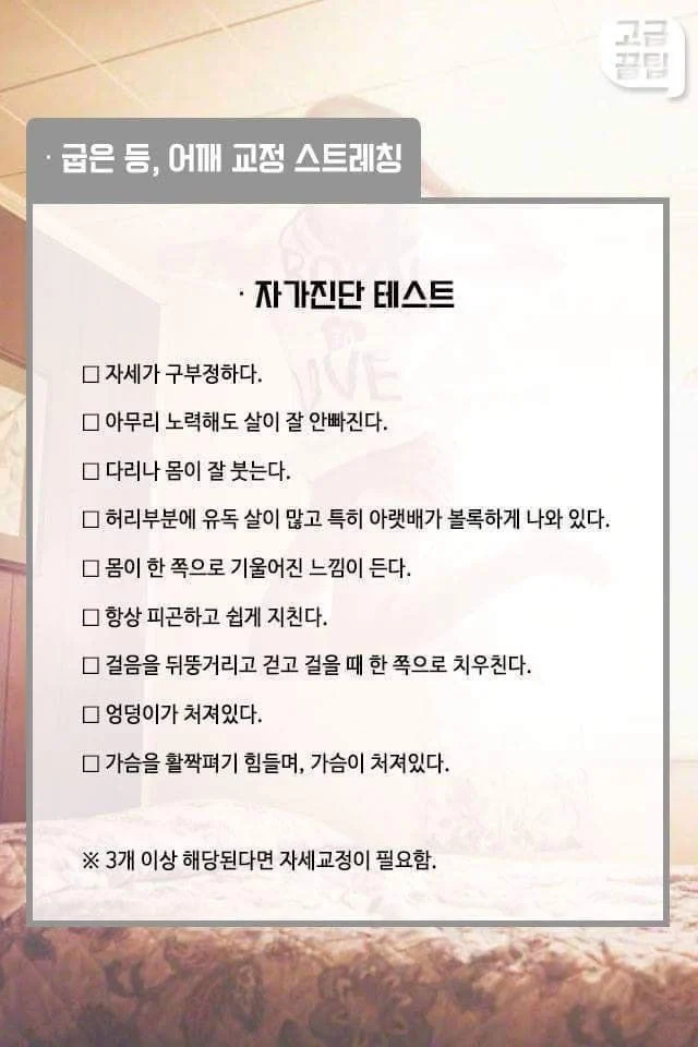 굽은 등, 어깨 교정 스트레칭