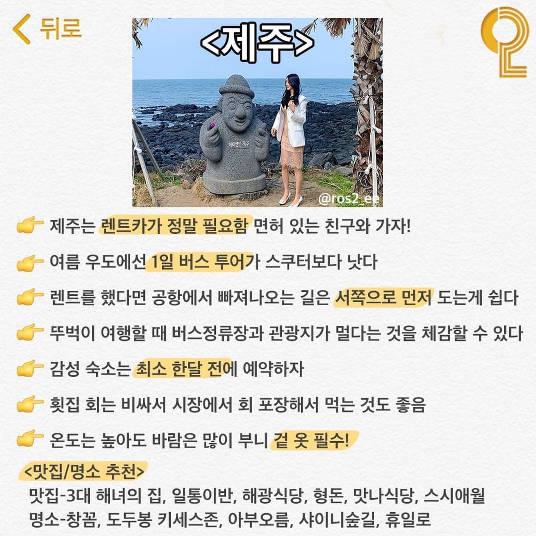 국내여행 꿀팁 총정리