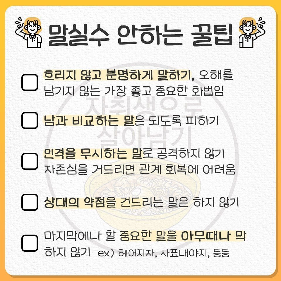 신뢰도 떡상하는 말실수 줄이는 방법 30개
