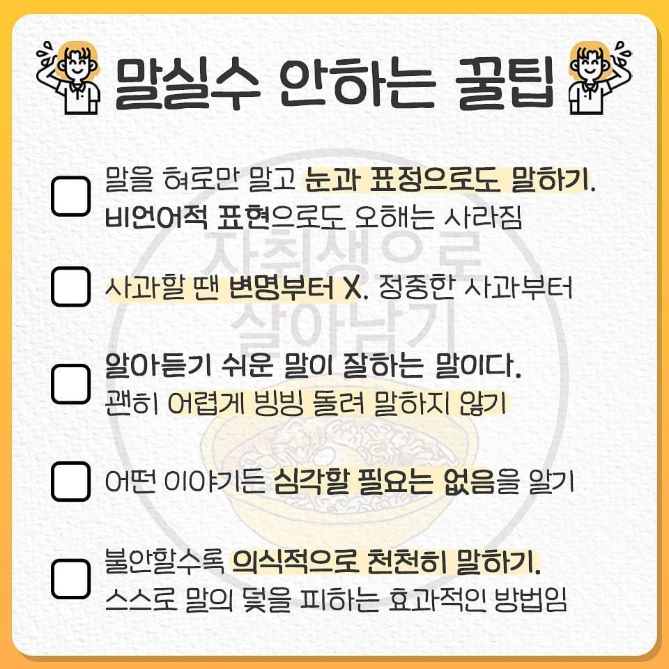 신뢰도 떡상하는 말실수 줄이는 방법 30개